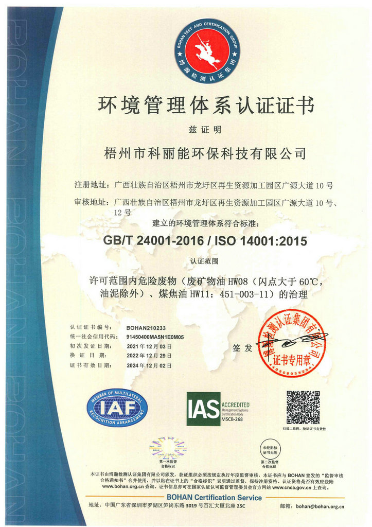 环境理体系认证证书